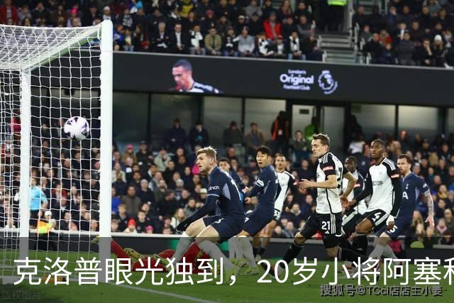 克洛普眼光独到，20岁小将阿塞科或成“法兰克福之星”！