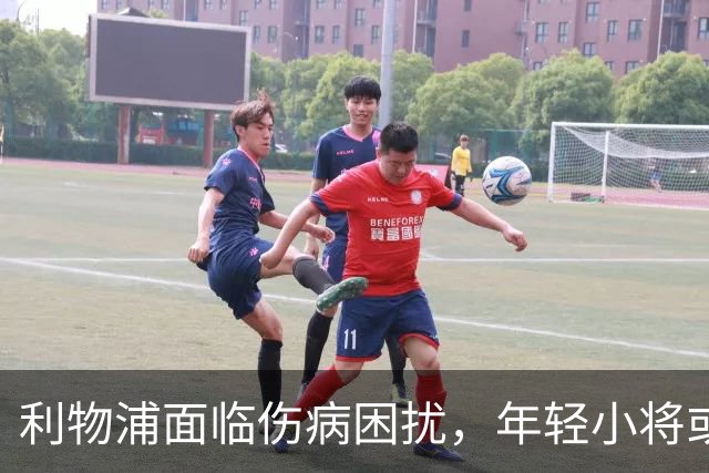 利物浦面临伤病困扰，年轻小将或成逆袭英雄