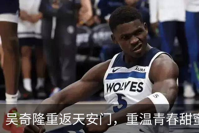 吴奇隆重返天安门，重温青春甜蜜与国庆祝福！