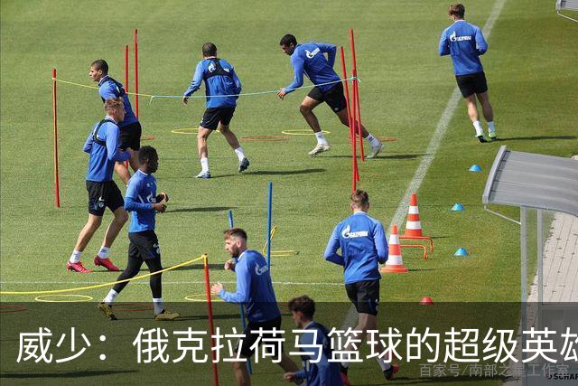 威少：俄克拉荷马篮球的超级英雄，亚历山大默默致敬