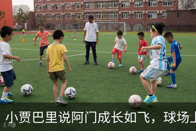 小贾巴里说阿门成长如飞，球场上的话匣子越来越能侃了！