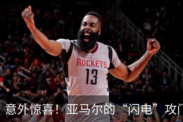 意外惊喜！亚马尔的“闪电”攻门帮西班牙偷得首分