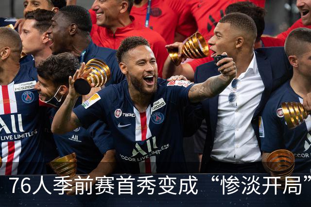 76人季前赛首秀变成“惨淡开局”，中锋大崩溃！